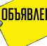 Объявление - Газета Черноморские известия
