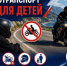 Мототранспорт не для детей! - Газета Черноморские известия