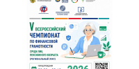 30.08.2026 | Пенсионеры Тверской области смогут проверить свои знания на     V Всероссийском чемпионате по финансовой грамотности - Правительство области