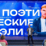 В Югре пройдет межрегиональный «поэт-баттл» - ИА СИА-Пресс