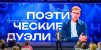В Югре пройдет межрегиональный «поэт-баттл» - ИА СИА-Пресс