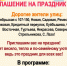 В посёлке Любинский продолжаются праздники улиц.. - Любинский район
