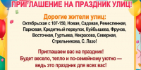 В посёлке Любинский продолжаются праздники улиц.. - Любинский район