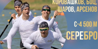 30.08.2026 | Тверской каноист Матвей Арсенов покорил пьедестал Чемпионата мира - Главное управление по архивному делу