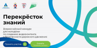 Юных жителей Поморья приглашают на конкурс видеоконтента о безопасности дорожного движения - Пресс-центр Правительства