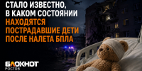 «У детей диагностированы минно-взрывные травмы, переломы и резаные раны»: стало известно, в каком состоянии находятся пострадавшие дети после налета БПЛА - Bloknot-Rostov.Ru