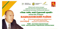 Пензенцев приглашают на презентацию учреждений культуры Башмаковского района - Правительство