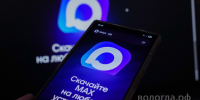 Цифровой ID в мессенджере Макс открывает новые возможности для вологодских подростков - Вологда.РФ