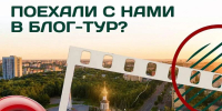 Вятские блогеры могут выиграть тур по малой родине - Город Ч.