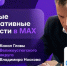 Хочешь быть в курсе новостей?. - Великоустюгский муниципальный округ