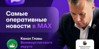 Хочешь быть в курсе новостей?. - Великоустюгский муниципальный округ