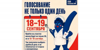 ГОЛОСОВАНИЕ НЕ ТОЛЬКО ОДИН ДЕНЬ - Газета Курганинские известия
