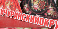Тамбовские аграрии оказывают помощь в благоустройстве сельских территорий - Тамбовская жизнь