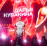 Кувакина URAL FC 2026 - Центр спортивной подготовки