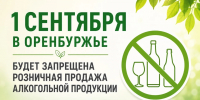В Оренбуржье 1 сентября запретят продажу алкоголя - Комсомольская Правда