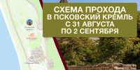 Пропускной режим Псковского кремля изменится на три дня - Псковская правда
