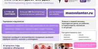 Собянин: «Мосволонтер» и «Движение первых» проведут марафон добрых дел - Вечерняя Москва