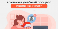 Как помочь ребенку легко адаптироваться к школе после каникул - Газета Новости Кунгурского края
