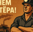 Общественная палата поздравляет с Днём Шахтера! - Общественная палата