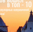 Псков вошёл в топ-10 самых популярных направлений для отпуска! - Информационный туристский центр