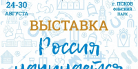 Весь регион в одном месте! С 24 по 30 августа Финский парк в Пскове станет точкой притяжения для всех жителей и гостей области! - Информационный туристский центр