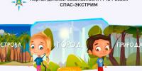 Готовимся  к школе вместе со «Спас-экстрим»! - МЧС Псковской области