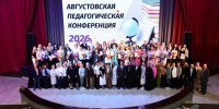Накануне 1 сентября в МЦ «МИР» состоялась традиционная августовская педагогическая конференция - Газета Истра сегодня