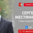 31 августа пройдёт прямой эфир Главы Вологды Сергея Жестянникова - Вологда.РФ