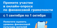Анкетирование - Район им. Лазо