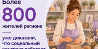 В Тульской области поддержку по соцконтракту получили 817 жителей и семей - ИА Тульская пресса.Ru