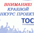 На развитие ТОС в Хабаровском крае выделят гранты до 2 миллионов рублей - Амурский район