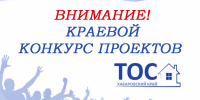 На развитие ТОС в Хабаровском крае выделят гранты до 2 миллионов рублей - Амурский район