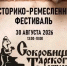 В Омской крепости состоялся исторический фестиваль «Сокровища Тарского острога» - Вечерний Омск