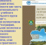 Эколого-географический атлас Курганской области. Фото: Курганское областное отделение РГО - Курганское отделение РГО