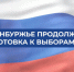 В Оренбуржье около 3000 наблюдателей примут участие в выборах - Правительство Оренбургской области
