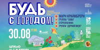 Благотворительный концерт «Будь с городом!» на Елагином острове. Онлайн-трансляция - tvspb.ru - ТК Санкт-Петербург