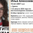 В Брянске ищут 18-летнего Илью Лашина - Комсомольская Правда