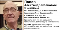 Под Самарой ищут 77-летнего дезориентированного пенсионера - Комсомольская Правда Самара