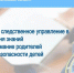 Региональное следственное управление в преддверие Дня знаний обращает внимание родителей на вопросы безопасности детей - Следственный комитет