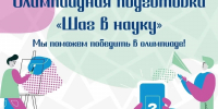 Центр «Успех» приглашает курских школьников на программы олимпиадной подготовки 2026–2027 годов - Городские Известия
