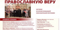 Центр подготовки церковных специалистов Владивостокской епархии приглашает на заочное обучение по программе «Православное богословие и просвещение» - Арсеньевская епархия
