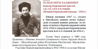 Киев Осман Мити-Хаджиевич, Кавалер Георгиевских крестов 1-й, 2-й, 3-й и 4-й степени, (Полный Георгиевский кавалер – 1916 г.) - Архивная служба