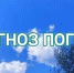 Прогноз погоды на 31 августа - Бурзянский район