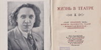 Записки книжного собирателя. О театре, о кино… - Газета Тосненский вестник