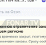 Белгородцы временно не могут сделать заказы на Ozon - Fonar.Tv