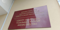 В Удмуртии утвердили стратегию развития здравоохранения до 2030 года - Сусанин