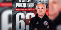 Легенда липецкого футбола принимает поздравления с 63-летием - LipetskNews.Ru