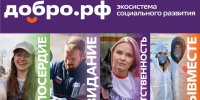 Наталья Якимова рассказала, какие бонусы для карьеры и учебы получают волонтеры благодаря платформе "Добро.рф" - ИА Комиинформ