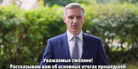 Василий Анохин рассказал о важнейших событиях рабочей недели - Смоленская газета