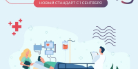 Скорая и приёмные покои: новый стандарт с 1 сентября - КБ №8 ФМБА России